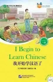 Wo kaishi xue hanyu