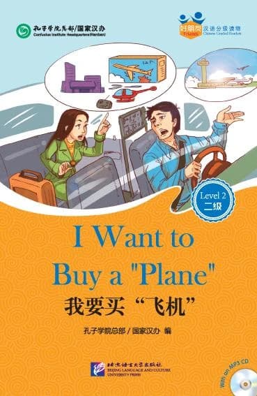 I Want to Buy a Plane