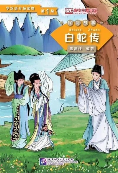 Bai she zhuan