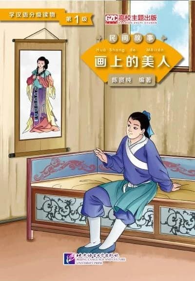 Hua shang de meiren