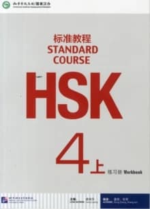 HSK Standard Course 4A