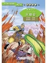 Xi you ji 5: huo yan shan