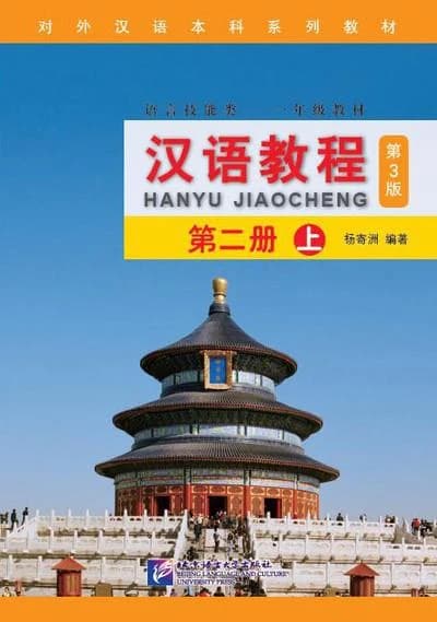 Hanyu jiaocheng yinianji 2 shang (nouvelle edition) + cd