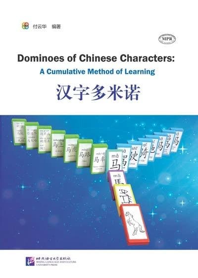 汉字多米诺