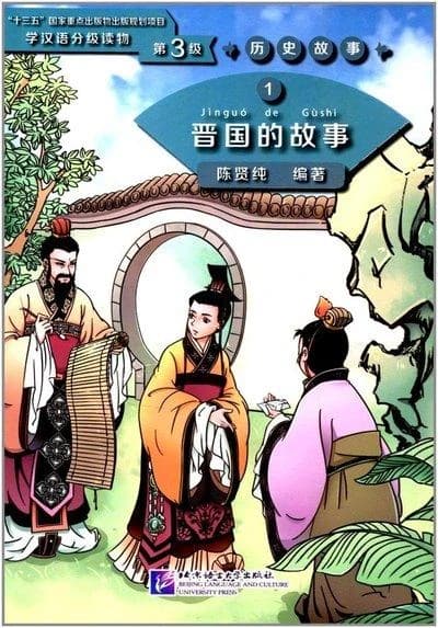 The story of kingdom jin (level 3) (chinois
