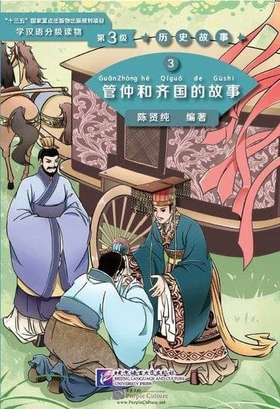 The story of guan zhong and kingdom qi (niveau 3,  1200 mots)