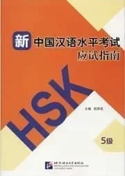 Guide to the new hsk test (level 5)