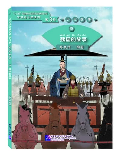 历史故事 : 魏国的故事