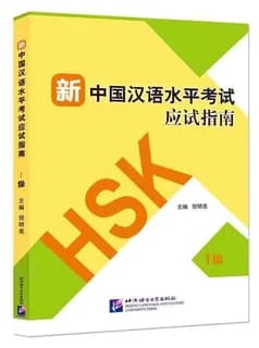 Guide to the new hsk test (level 1, +qr code)