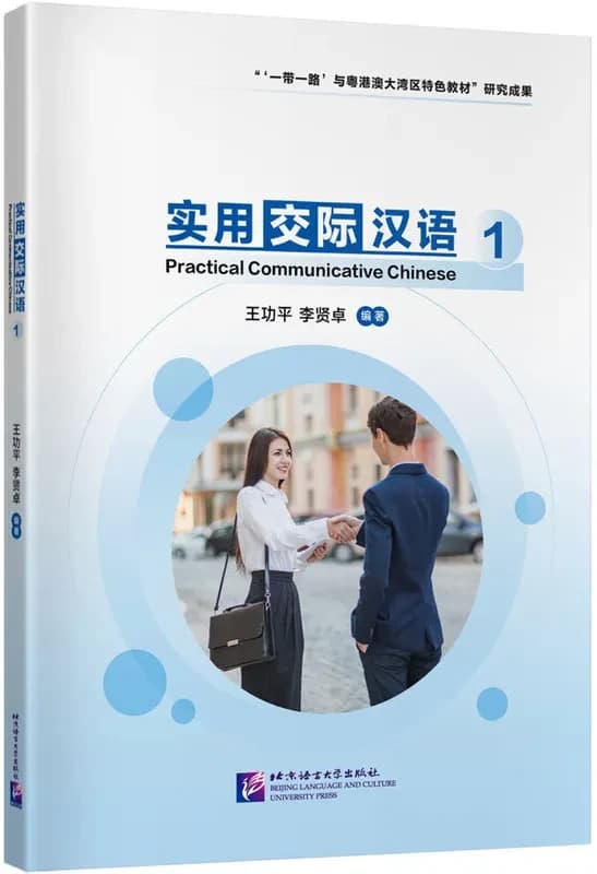 Practical communicative chinese 1, audio fichier a telecharger via qr code