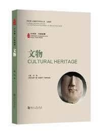 Zhong hua yuan He nan gu shi : Wen wu Cultural heritage