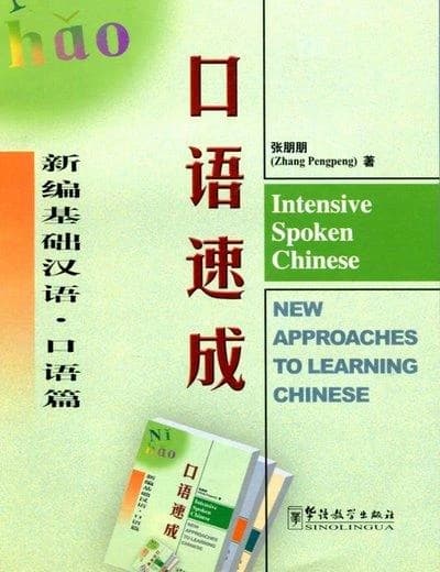 新编基础汉语 : 口语速成. 口语篇
