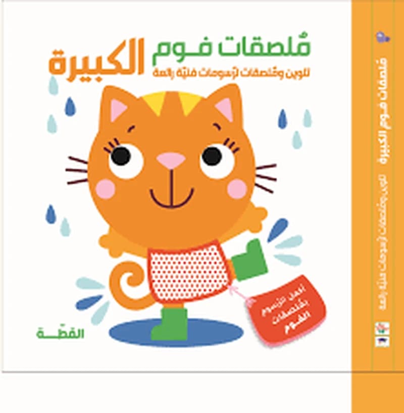 ملصقات فوم كبيرة – القطة