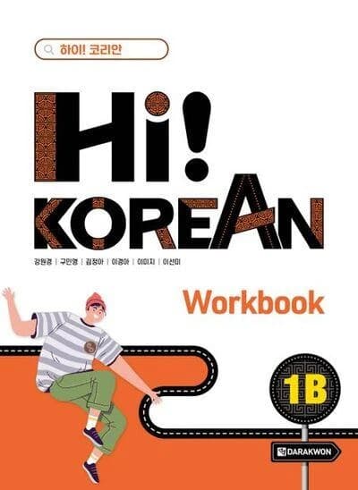 Hi! korean 1b (workbook)