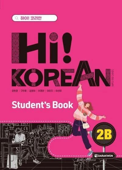 하이! 코리안