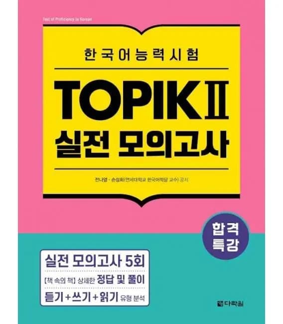 Préparation intensive à l'examen Topik II : Test blanc