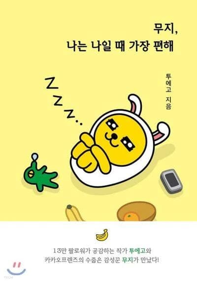 Muzi-i'm most comfortable when i'm me (vo coreen) kakao talk friends