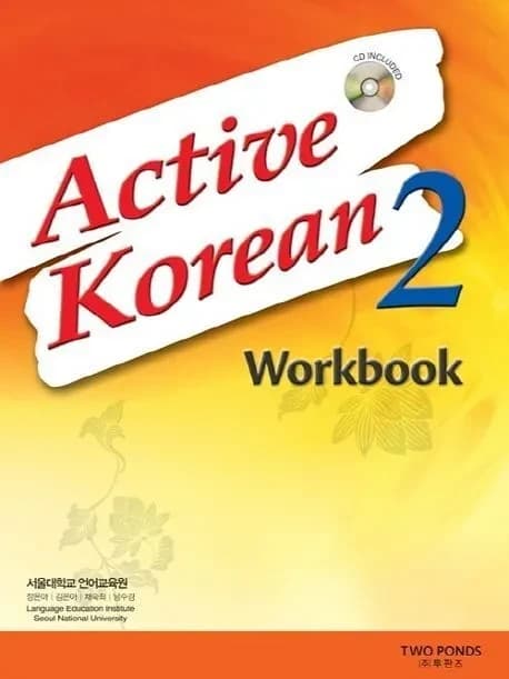 Active korean 2 wrokbook nouvelle edition (avec qr code)