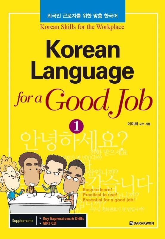 외국인 근로자를 위한 맞춤 한국어