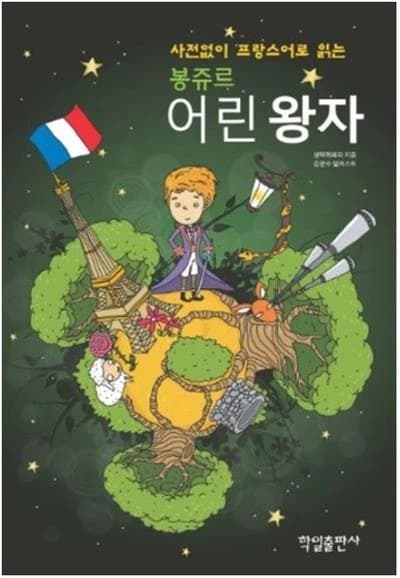 Bonjour Petit Prince