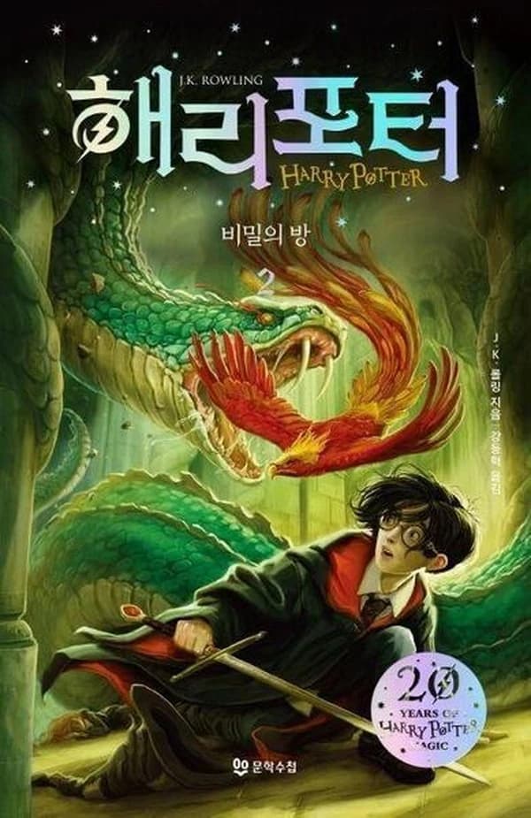 Harry Potter Tome 2.2 : Harry Potter et la chambre des secrets