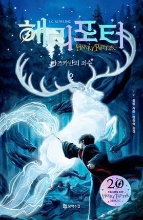 Harry Potter Tome 3.2 : Harry Potter et le prisonnier d'Azkaban