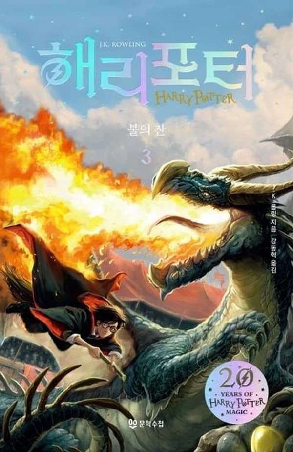 Harry Potter Tome 4.3 : Harry Potter et la  coupe de feu