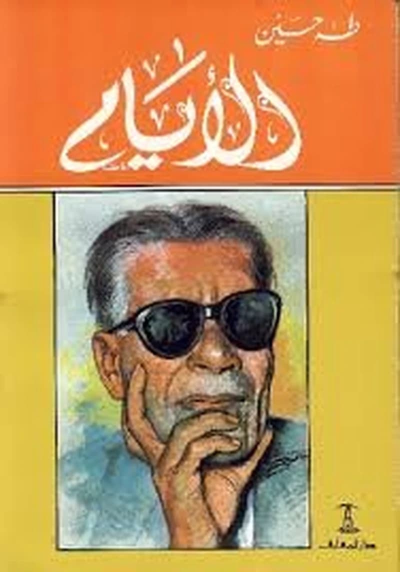 الأيام