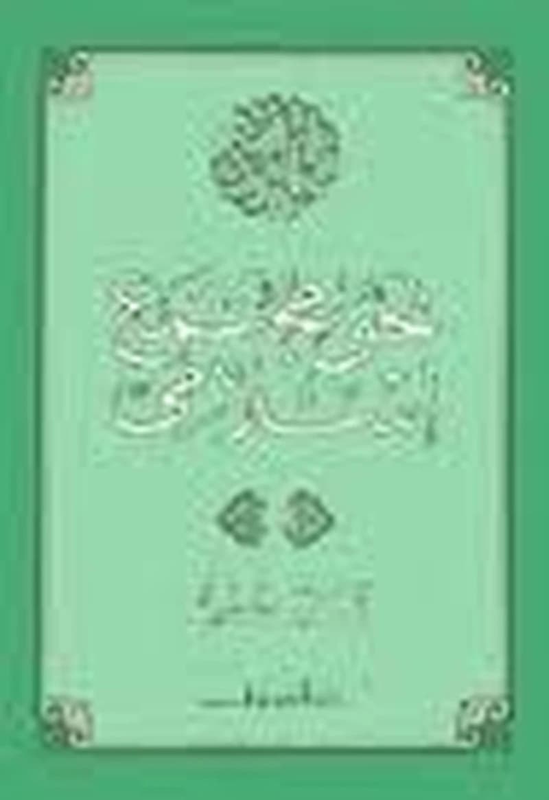 نحو مجتمع إسلامي