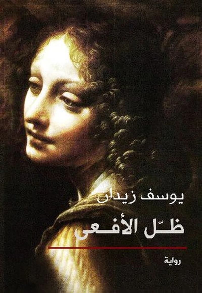 ظل الافعى