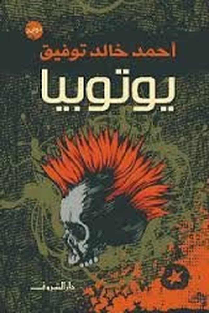 يوتوبيا