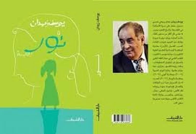 نور