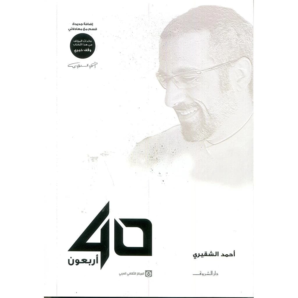 أربعون