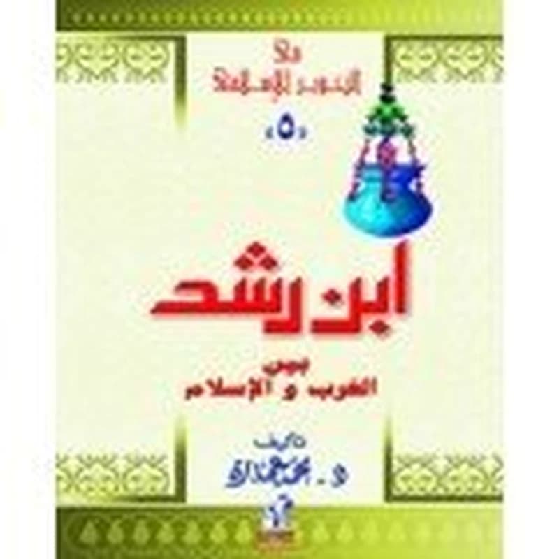 ابن رشد