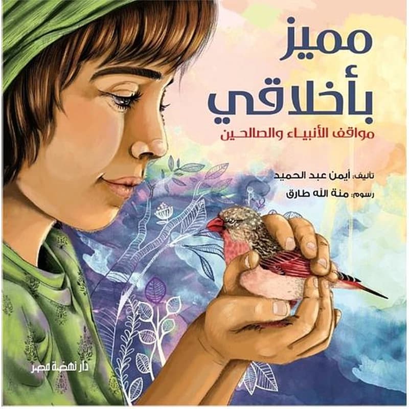 مميز بأخلاقي مواقف الأنبياء والصالحين