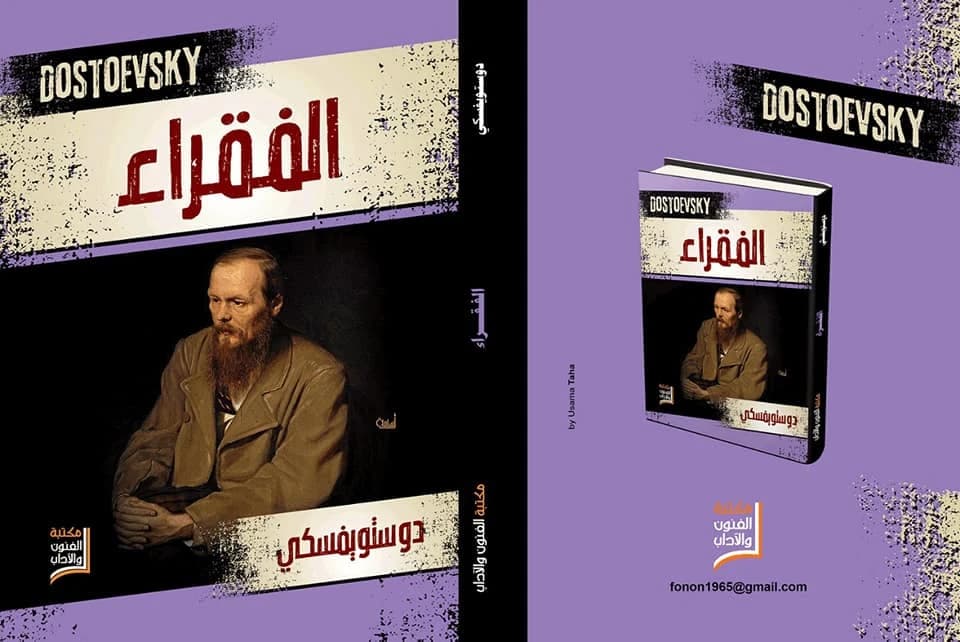 الفقراء
