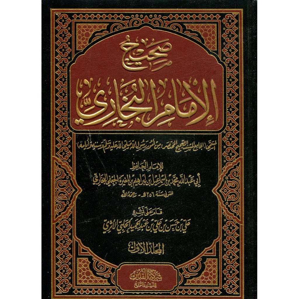 صحيح الإمام البخاري 1