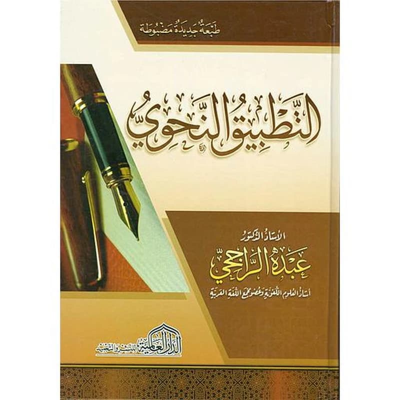 التطبيق النحوى