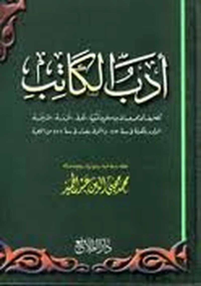أدب الكاتب