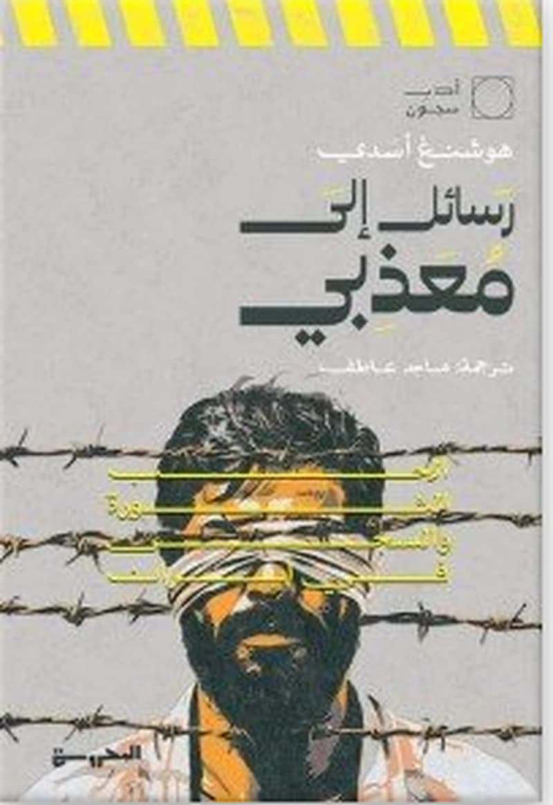 رسائل إبى معذبي