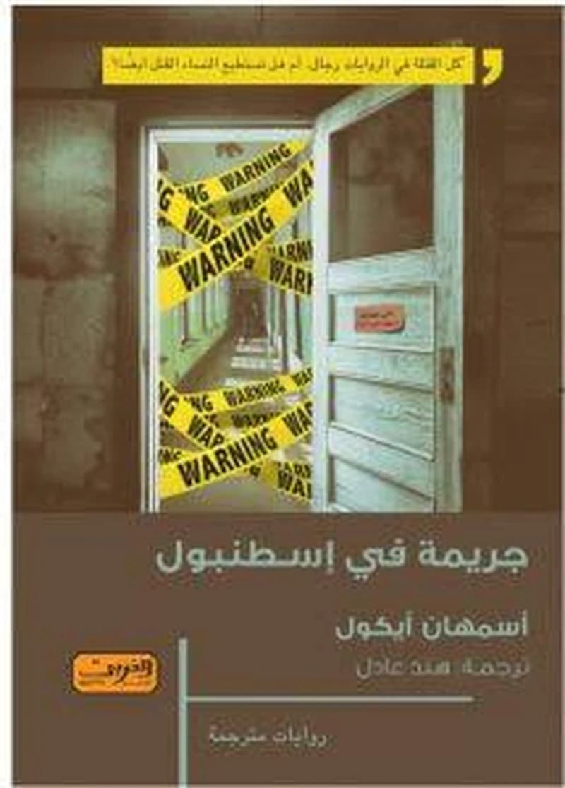جريمة في إسطنبول