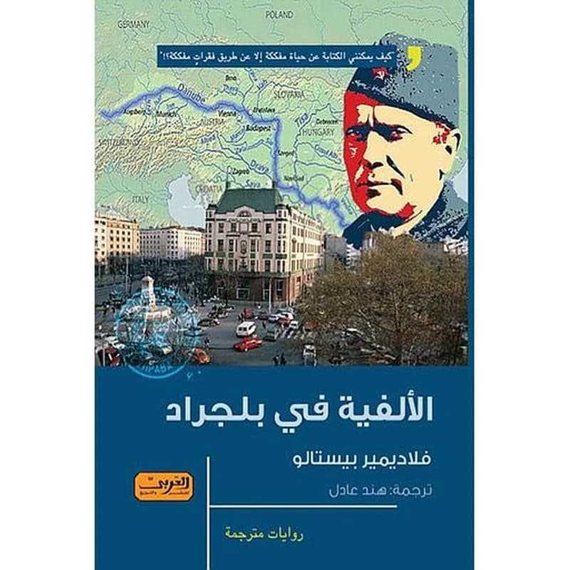الألفية في بلجراد