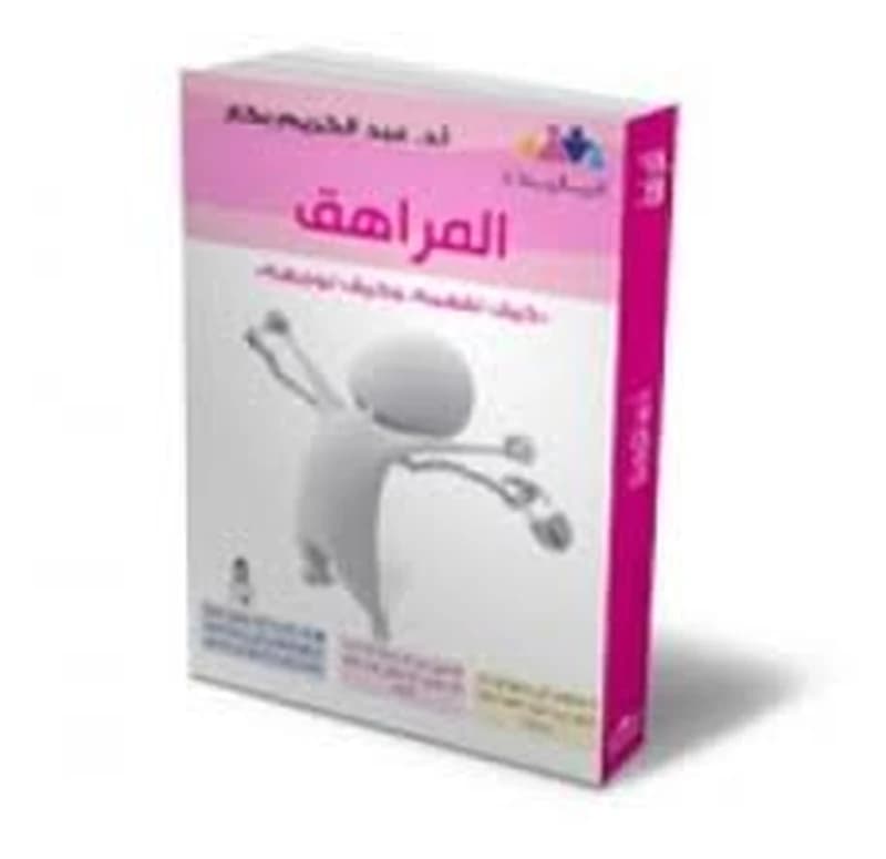 المراهق