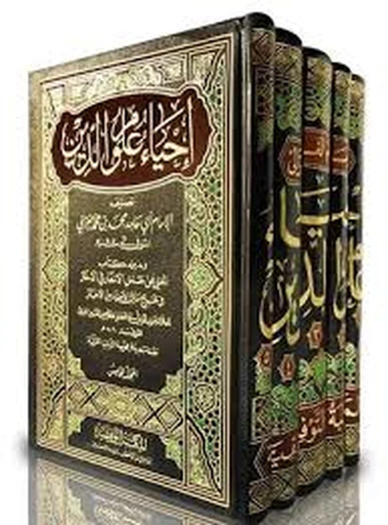 إحياء علوم الدين 1