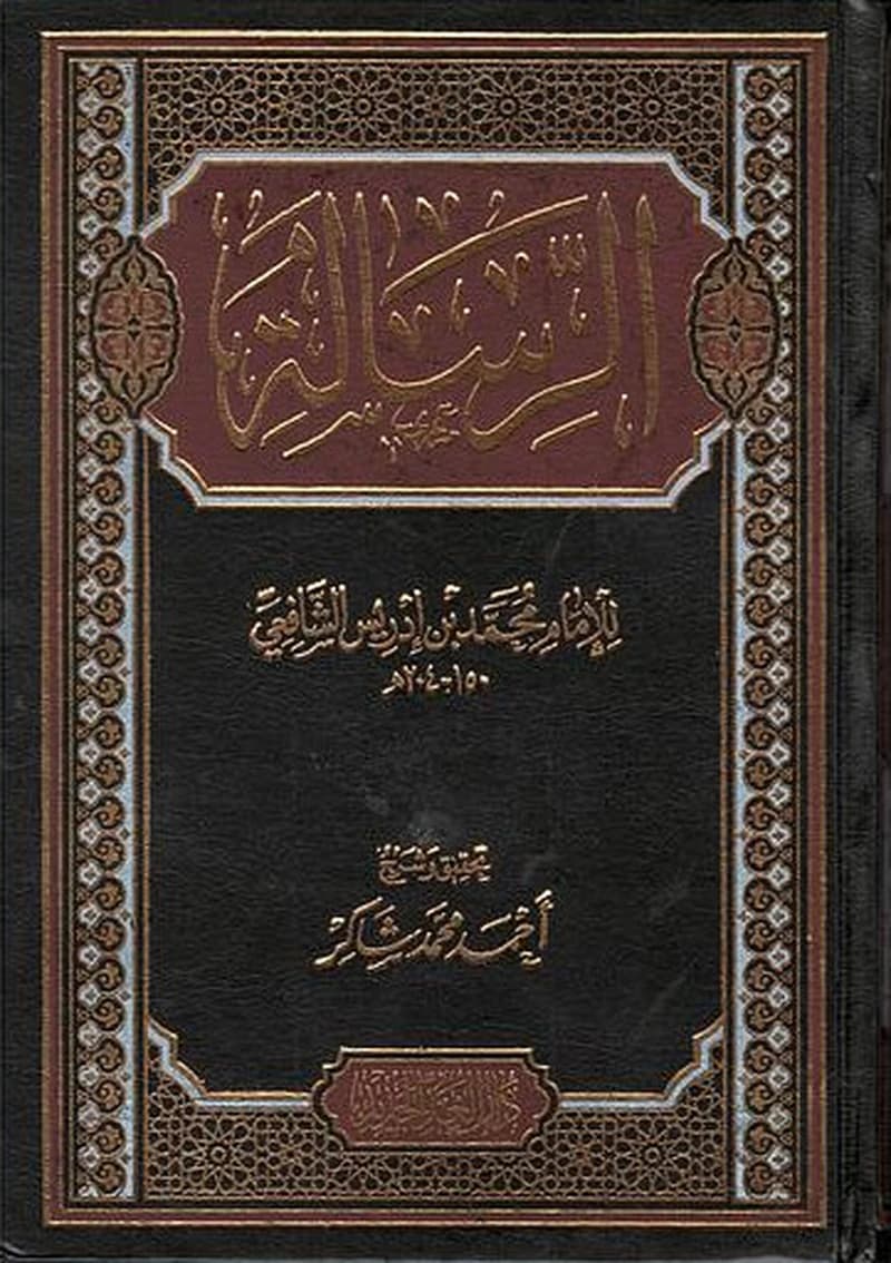 الرسالة