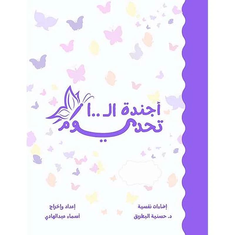 أجندة تحدى ال100 يوم