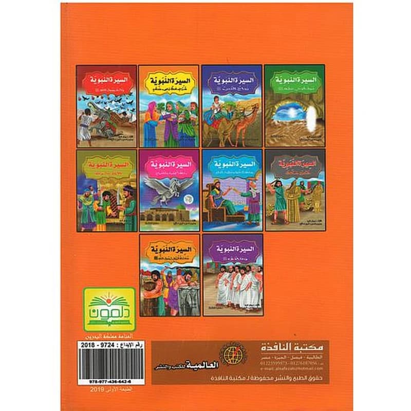 السيرة النبوية 1