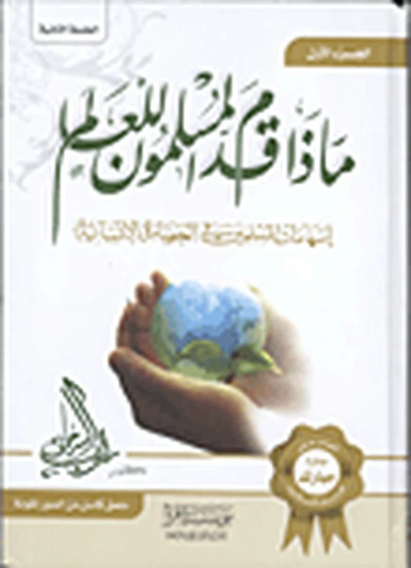ماذا قدم المسلمون للعالم 1