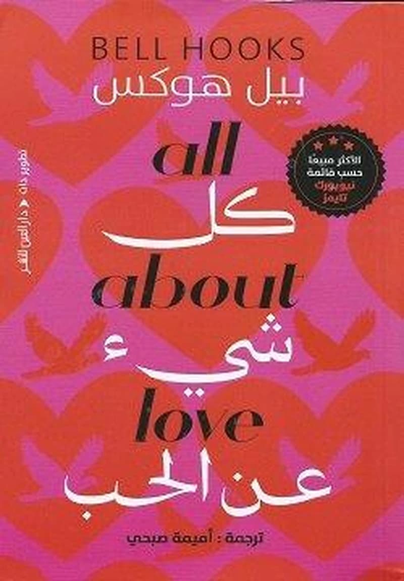 كل شئ عن الحب