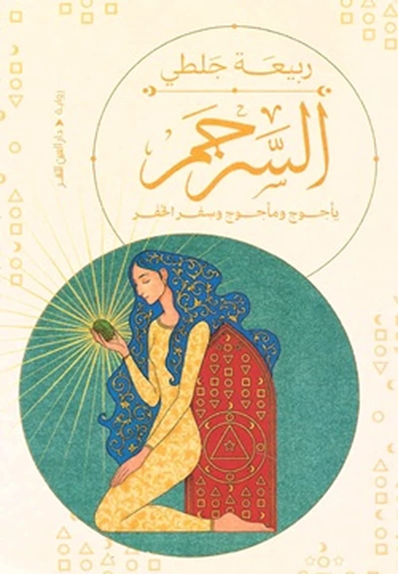 السرجم